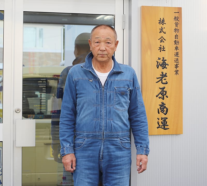 株式会社海老原商運_代表取締役