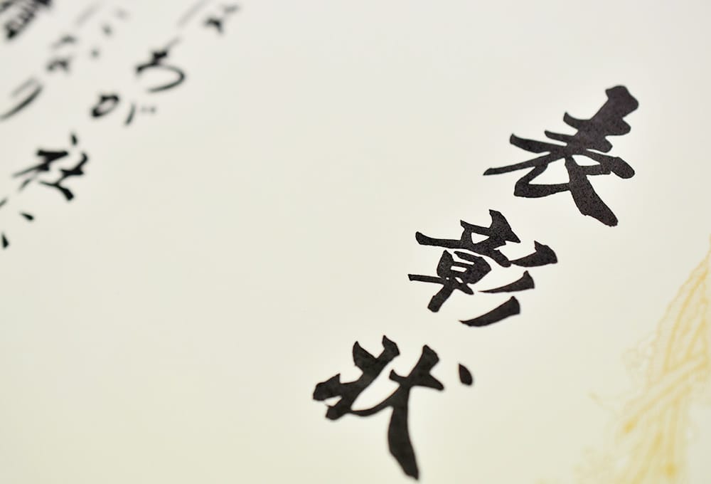 皆勤手当あり